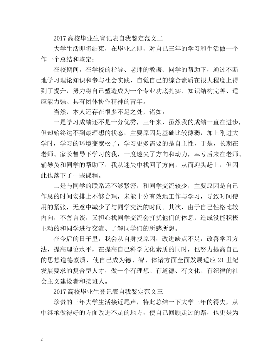 高校毕业生登记表自我鉴定 (3) _第2页