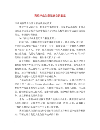 高校毕业生登记表自我鉴定 (3) 
