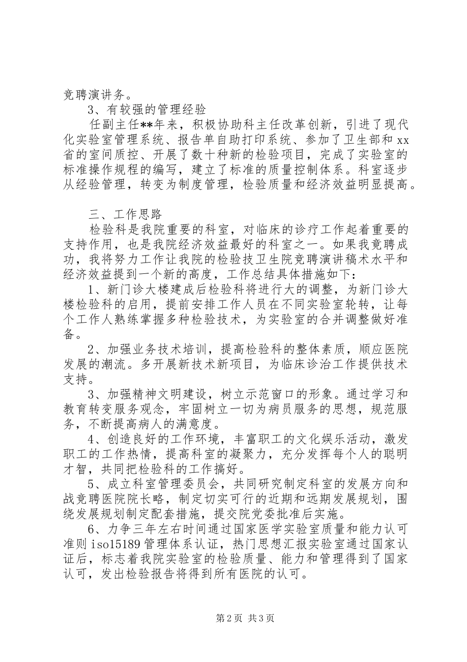 医院检验科主任竞聘演讲_第2页