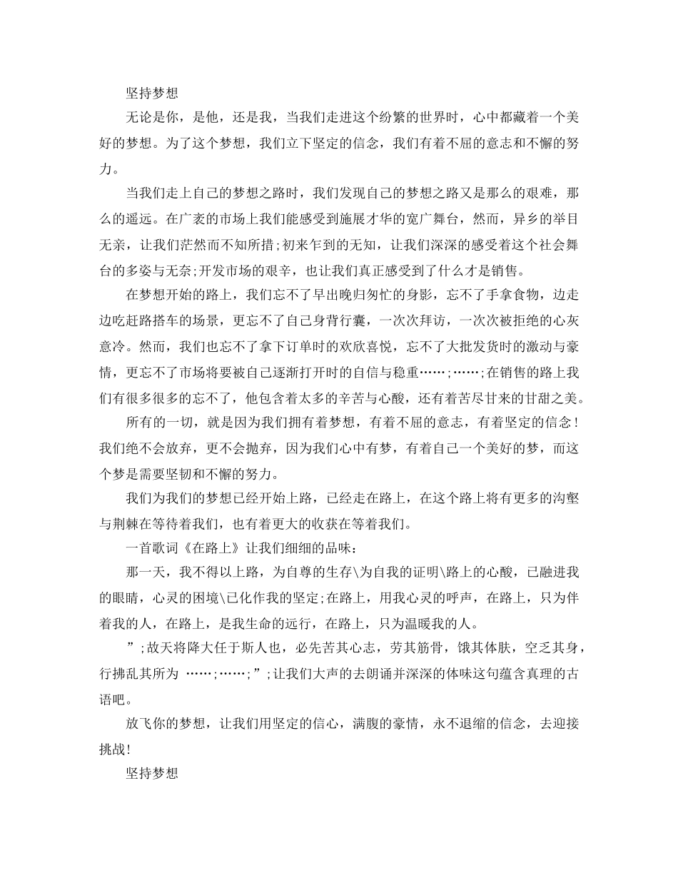 坚持梦想的演讲稿 _第2页