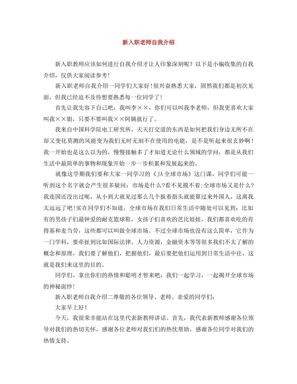 新入职老师自我介绍 _第1页