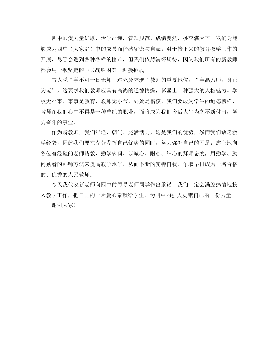 新入职老师自我介绍 _第2页