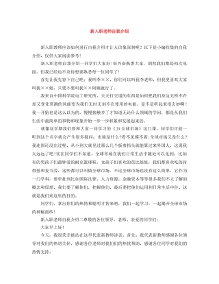 新入职老师自我介绍 