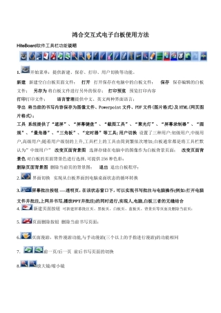 鸿合交互式电子白板使用方法