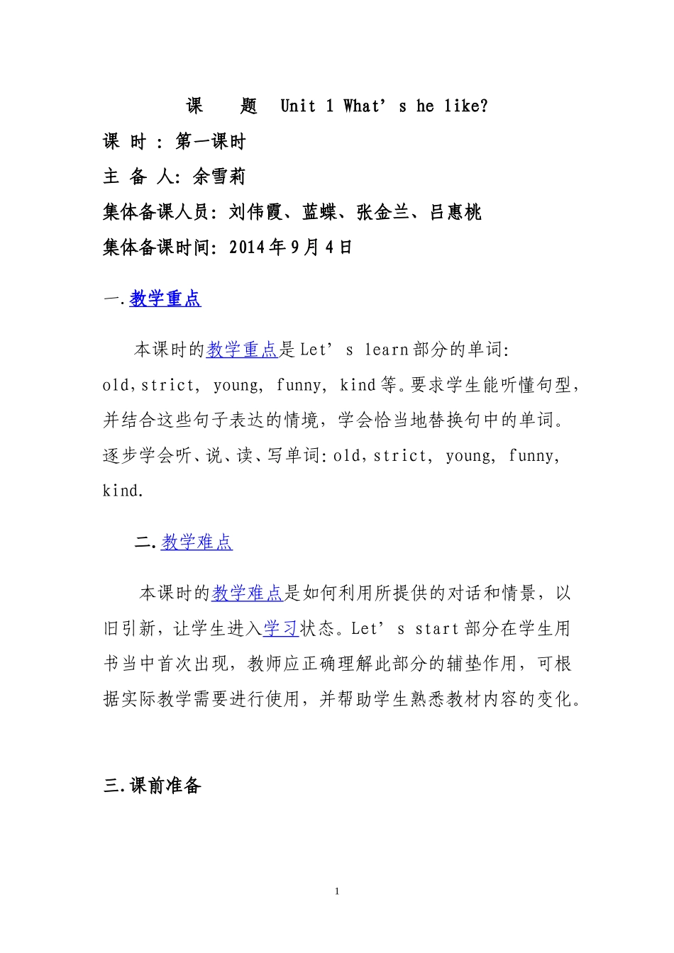 2012-2013学年五年级英语上册教案1、2单元修改于10.9_第1页