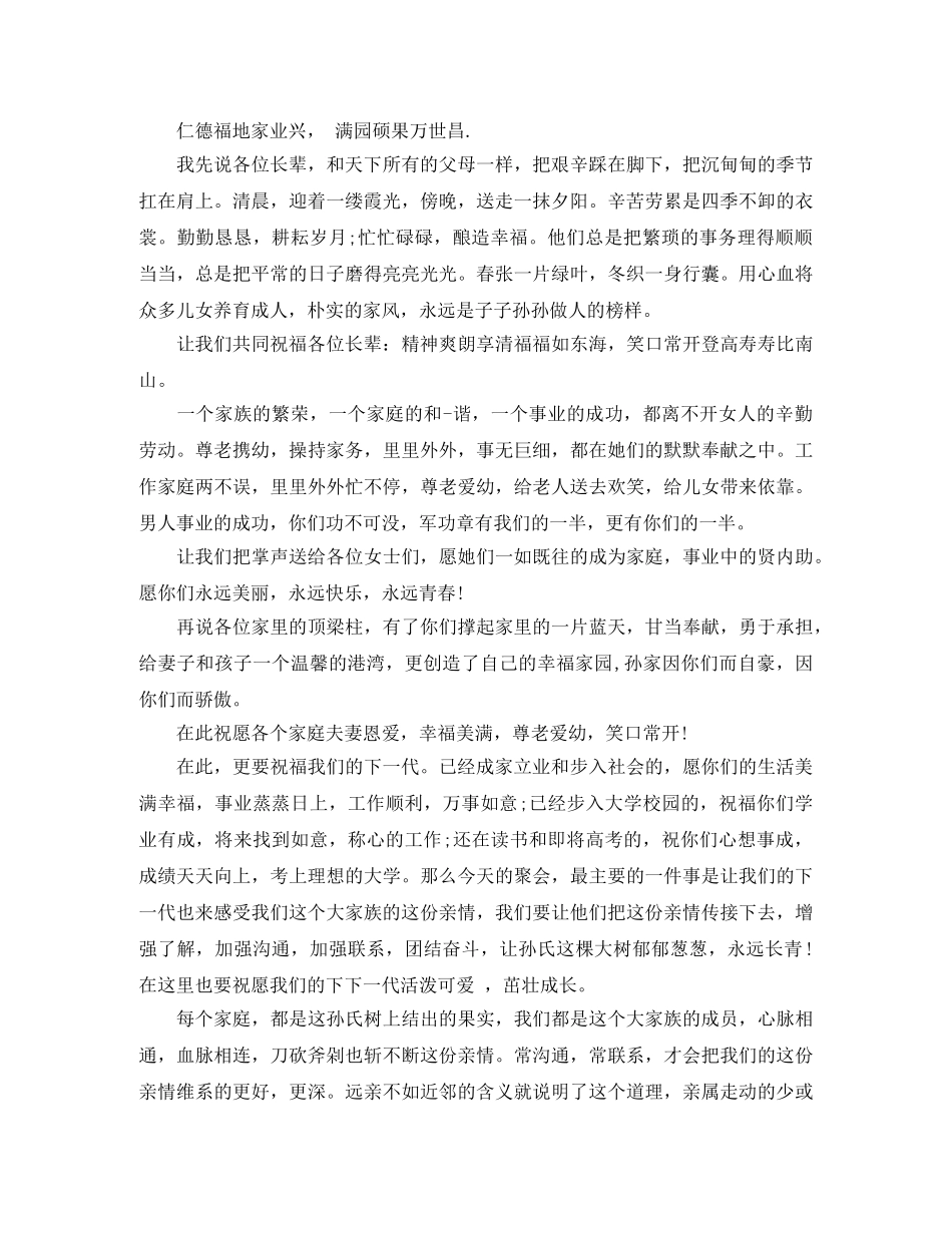 家族聚会主持词范本 _第2页