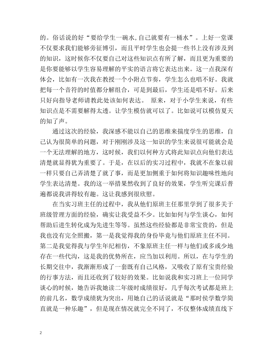 音乐教育的实习自我鉴定 _第2页