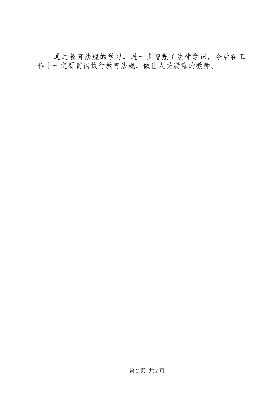 学习法律知识体会心得_第2页