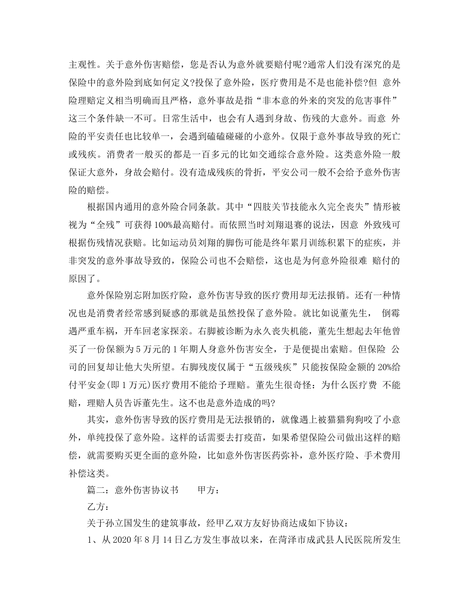 意外协议书范本 _第2页