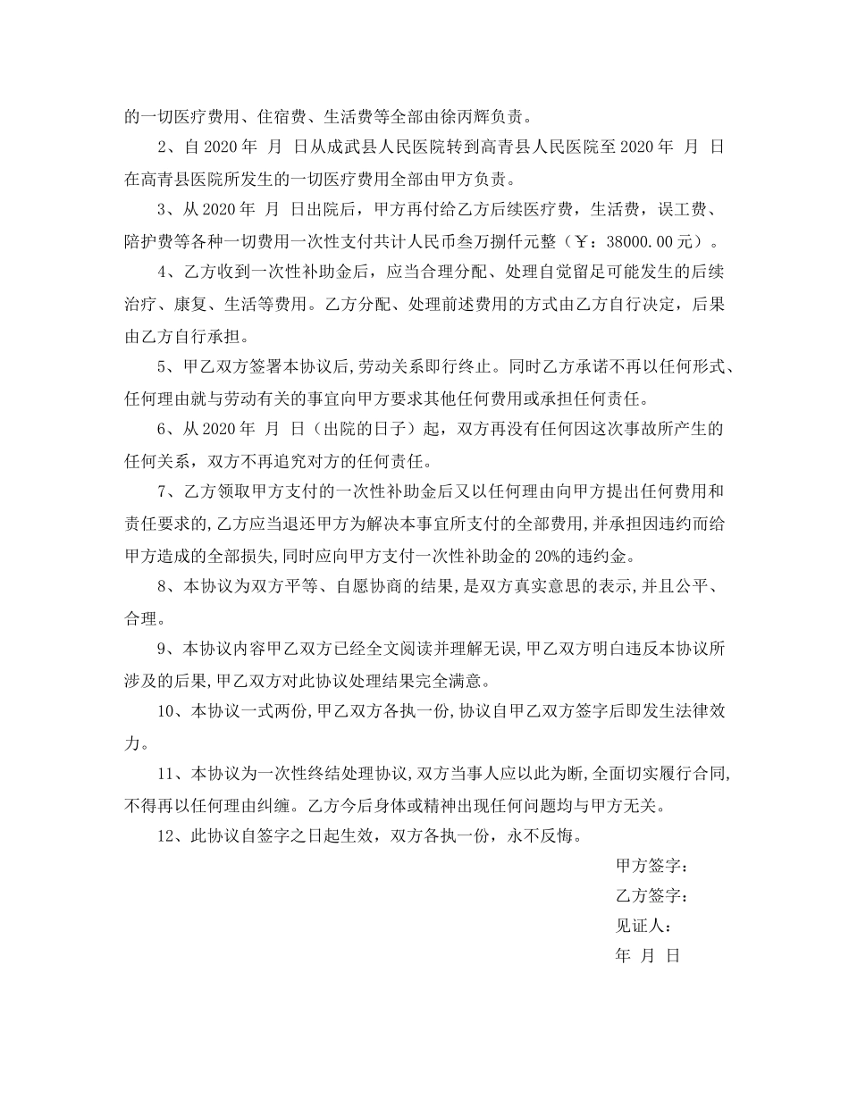 意外协议书范本 _第3页