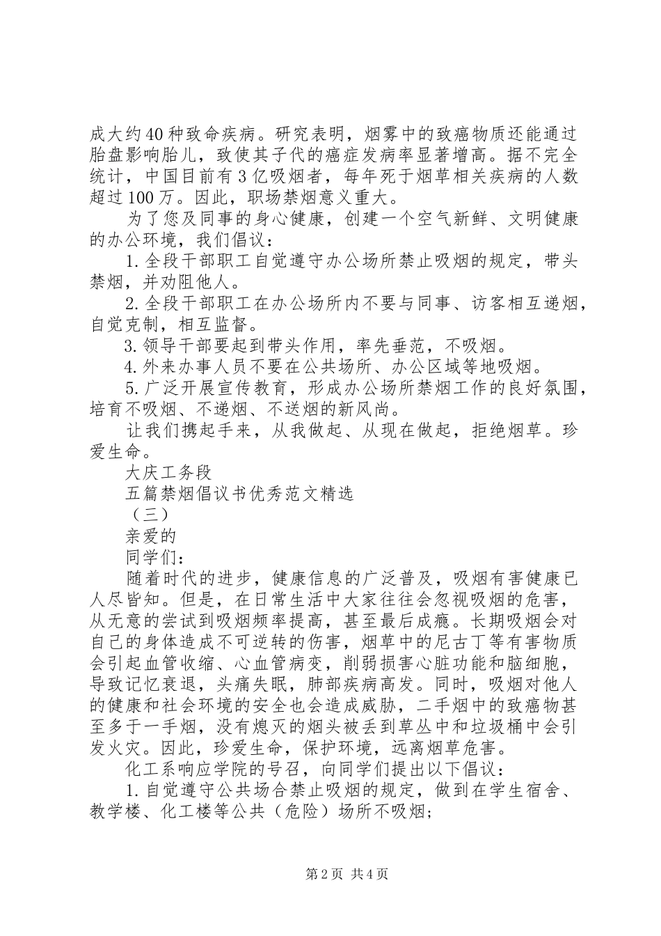 五篇禁烟倡议书优秀范文精选_第2页