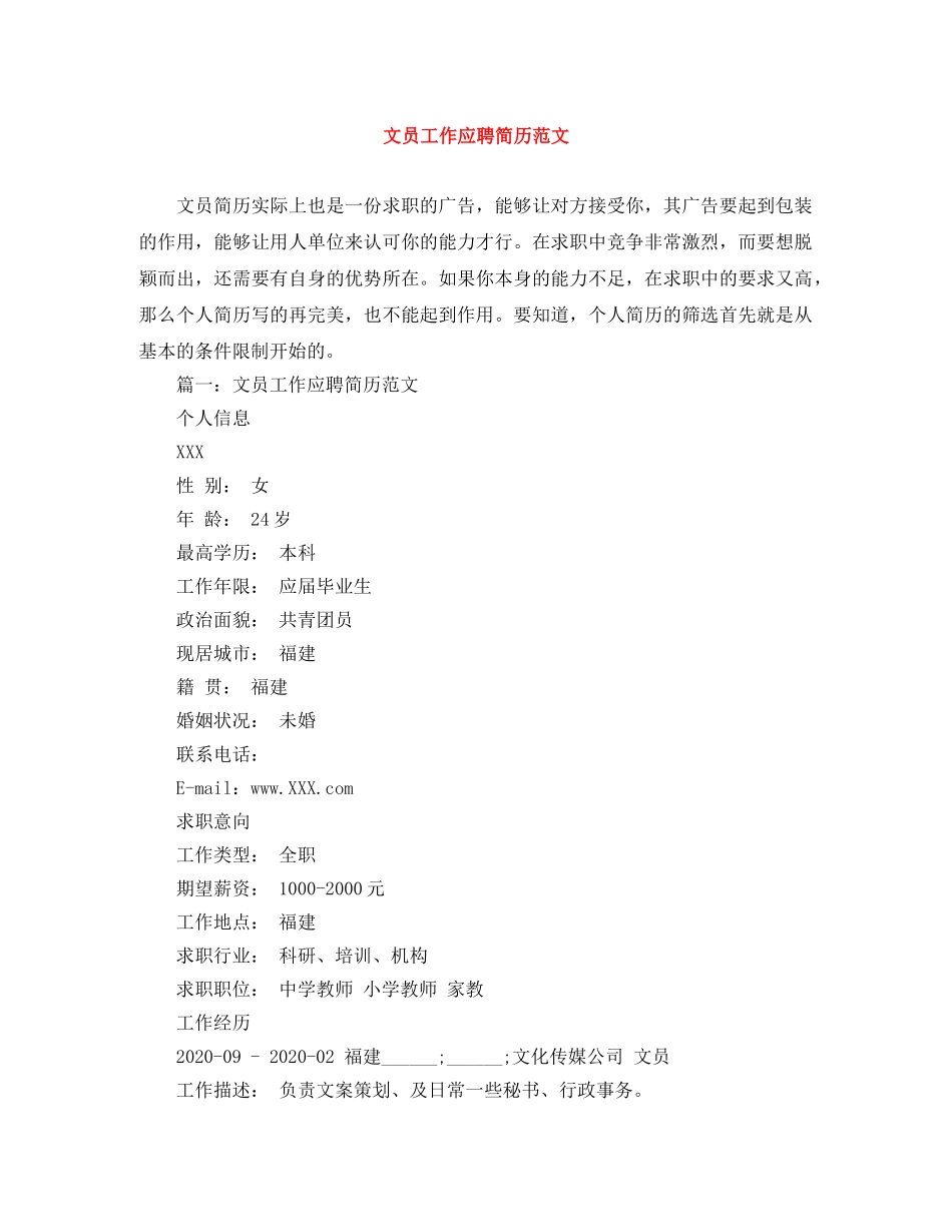 文员工作应聘简历范文 _第1页