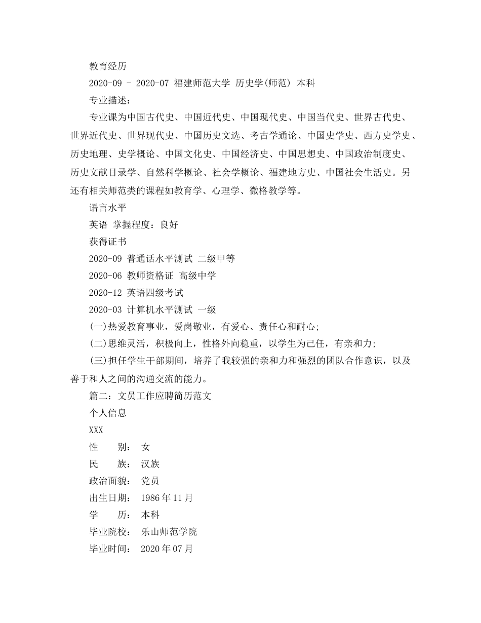 文员工作应聘简历范文 _第2页