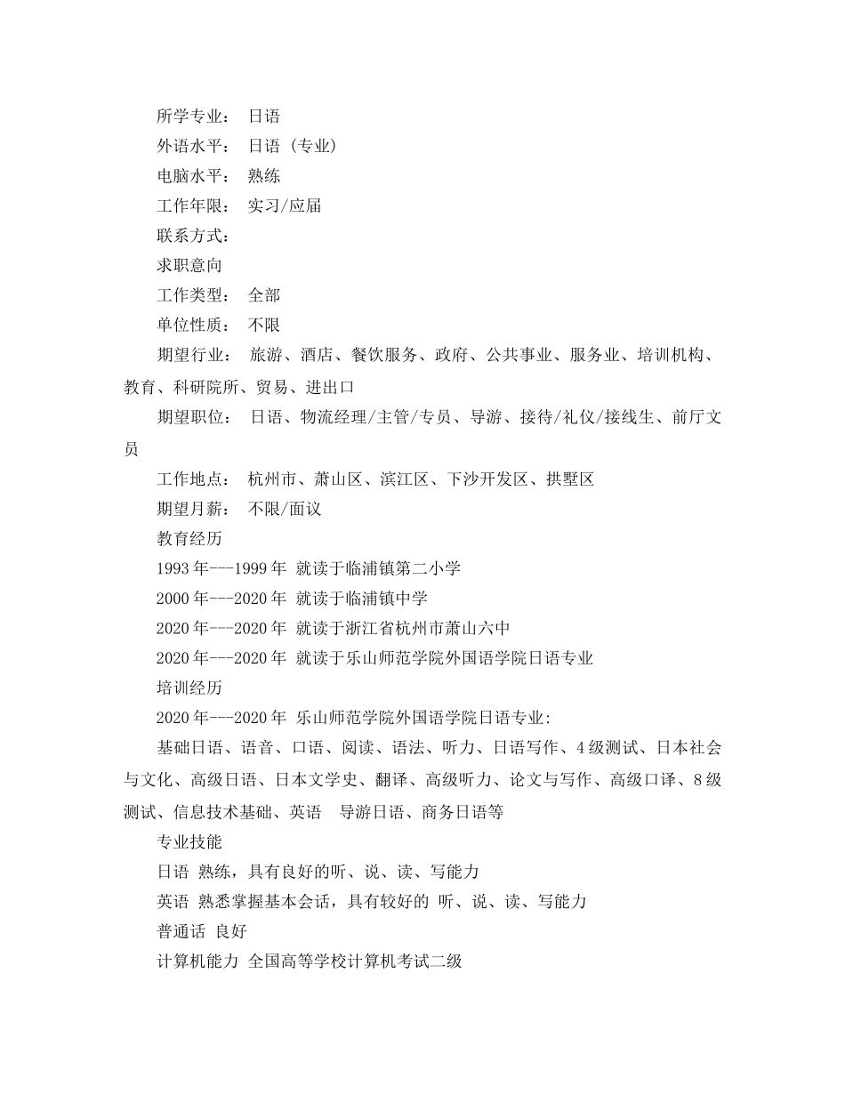 文员工作应聘简历范文 _第3页