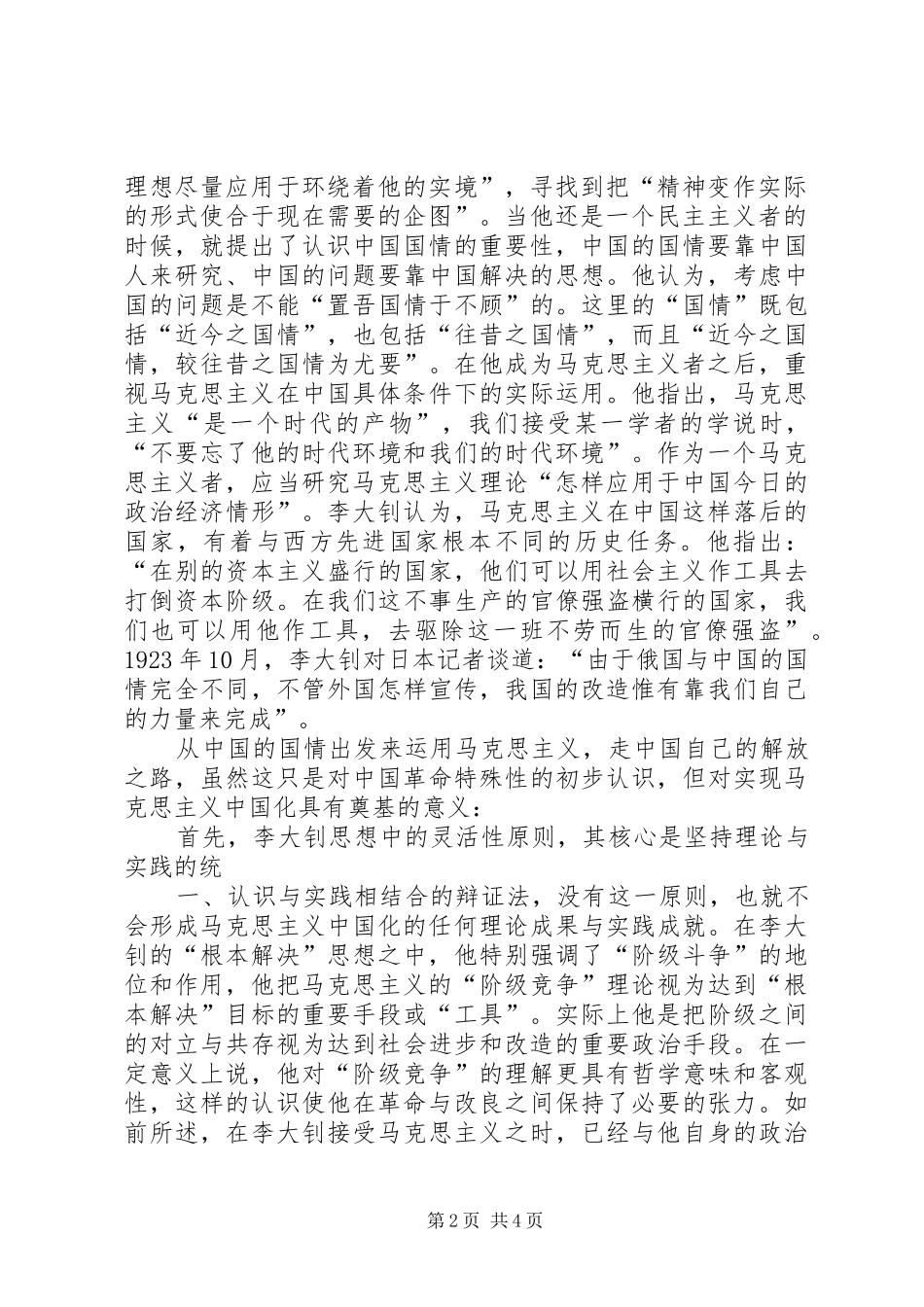 青春颂的演讲致辞_第2页