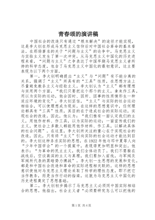 青春颂的演讲致辞