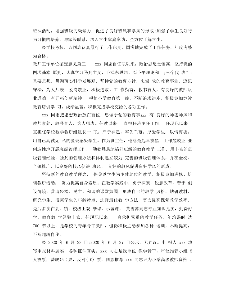 教师工作单位鉴定意见 _第2页
