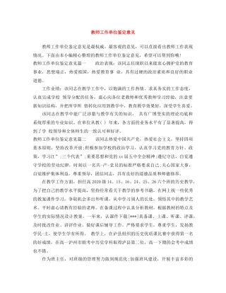 教师工作单位鉴定意见 