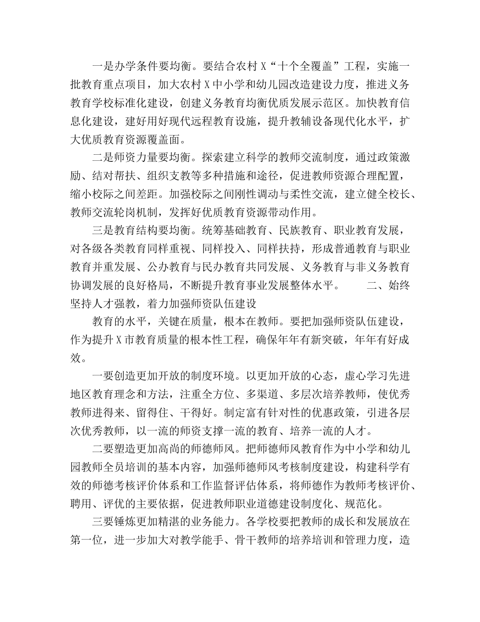 领导班子在2024年庆祝教师节暨教师表彰大会上的讲话 _第2页