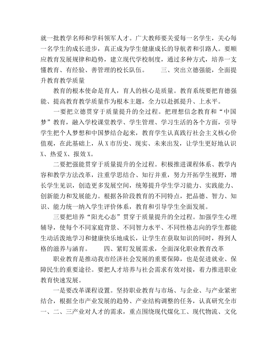 领导班子在2024年庆祝教师节暨教师表彰大会上的讲话 _第3页