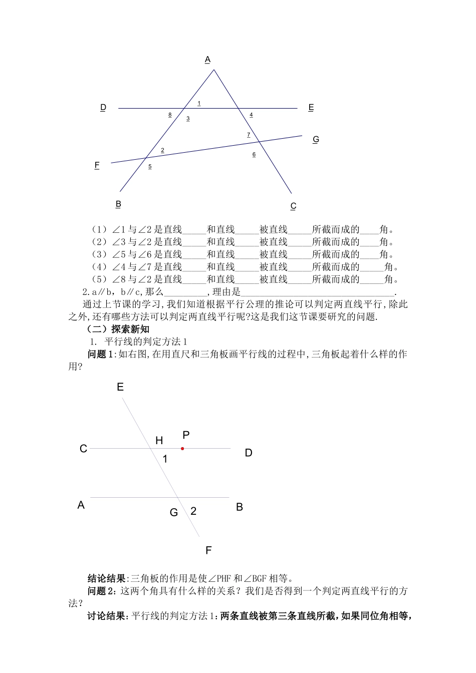 平行线及其判定-(8)_第2页