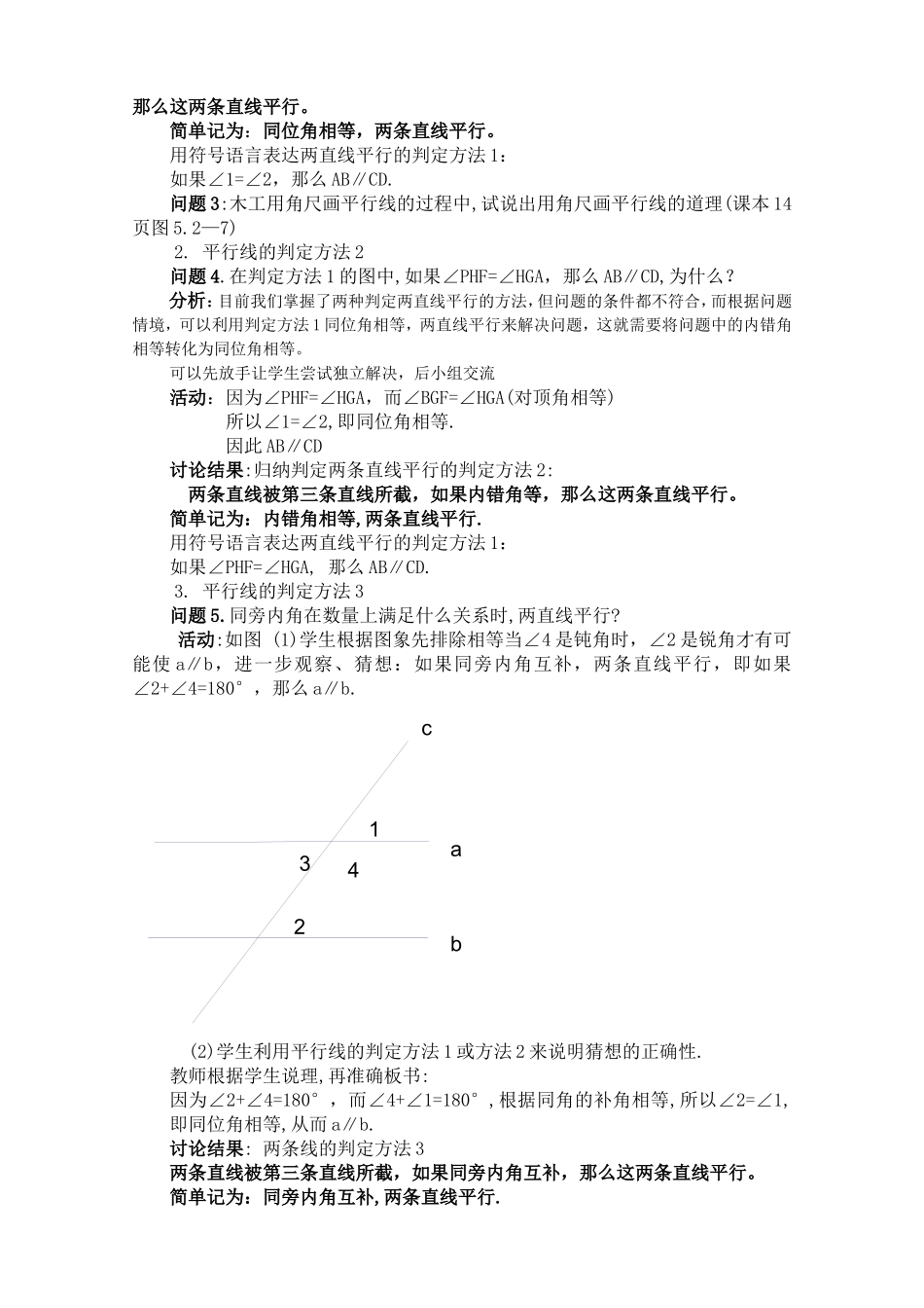 平行线及其判定-(8)_第3页