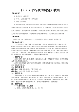 平行线及其判定-(8)