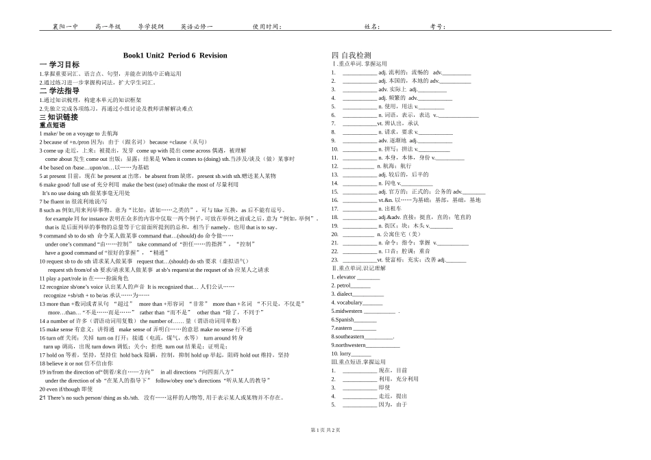 必修一unit2revision陈蓉修订_第1页
