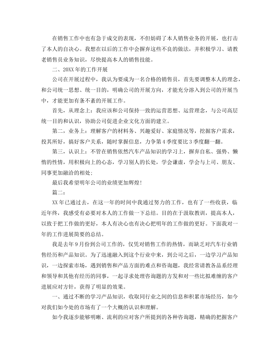 汽车销售年终工作参考总结（通用） _第2页