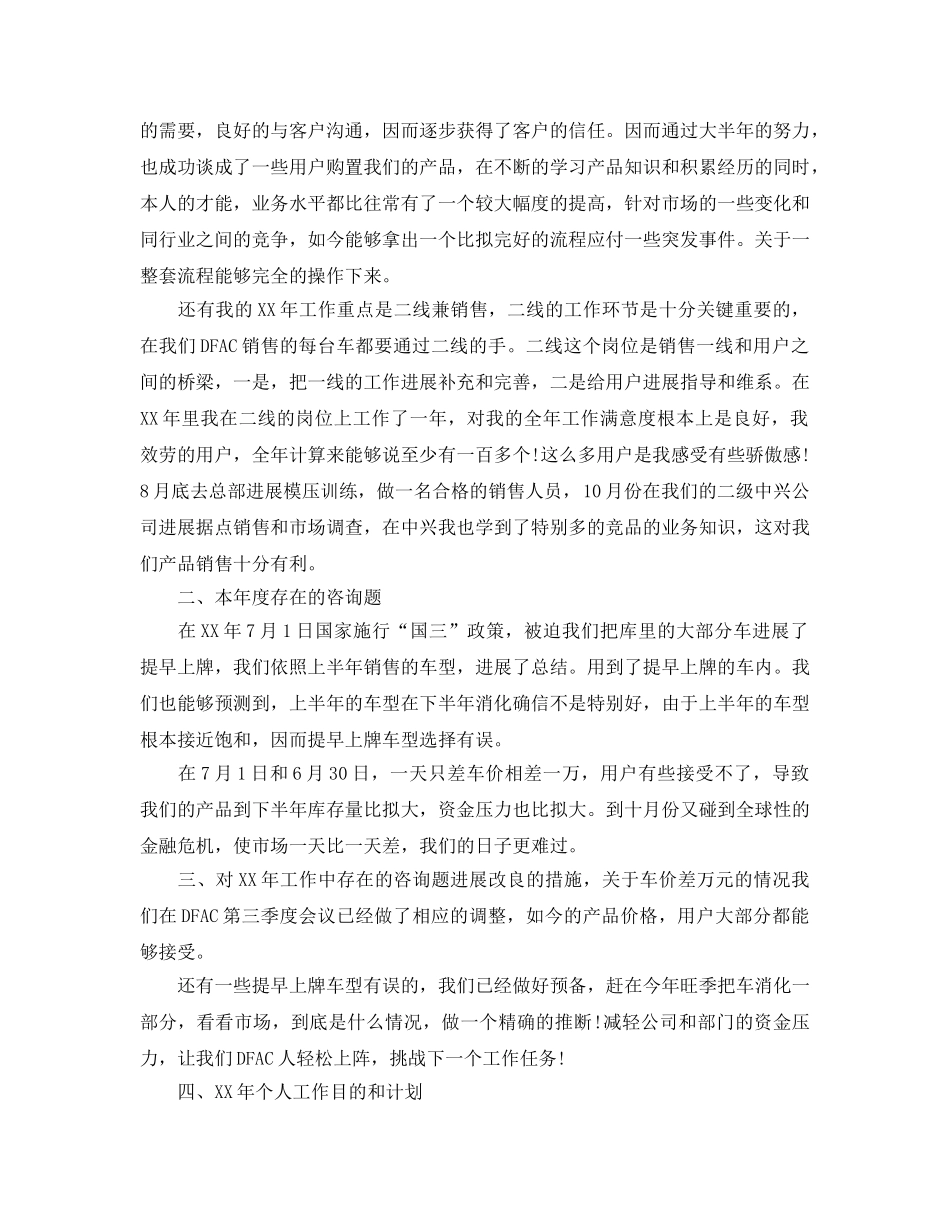 汽车销售年终工作参考总结（通用） _第3页