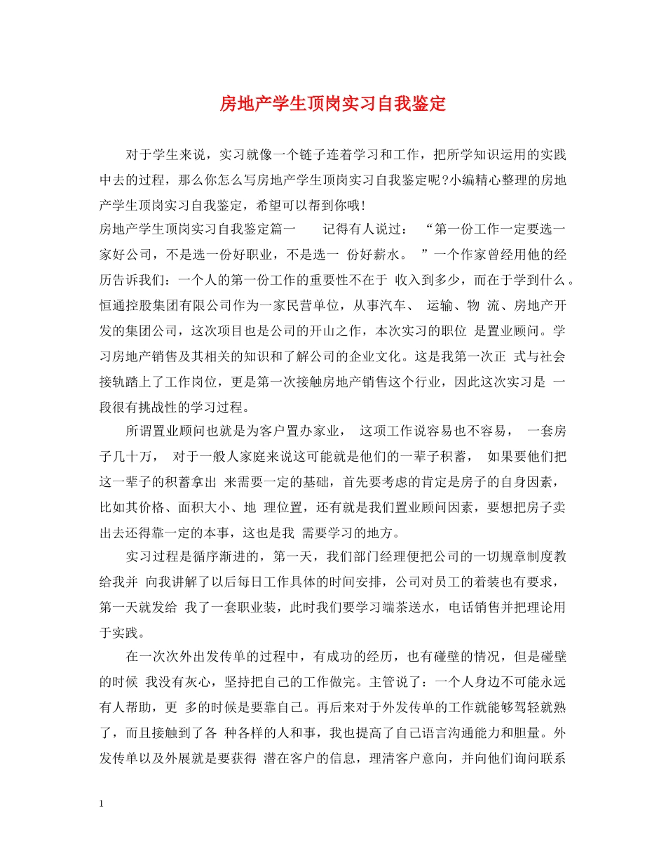 房地产学生顶岗实习自我鉴定 _第1页