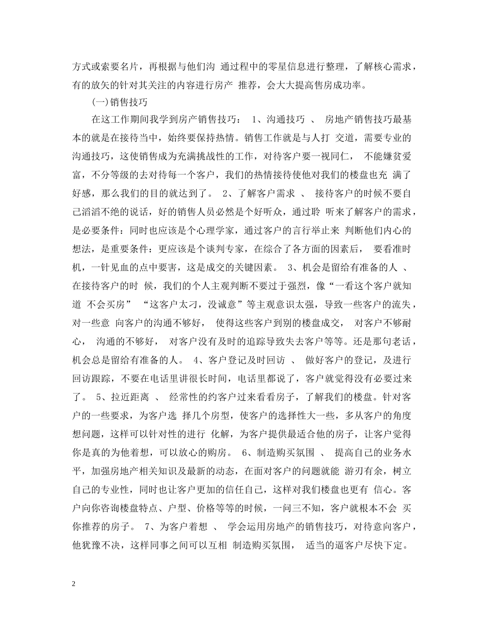 房地产学生顶岗实习自我鉴定 _第2页