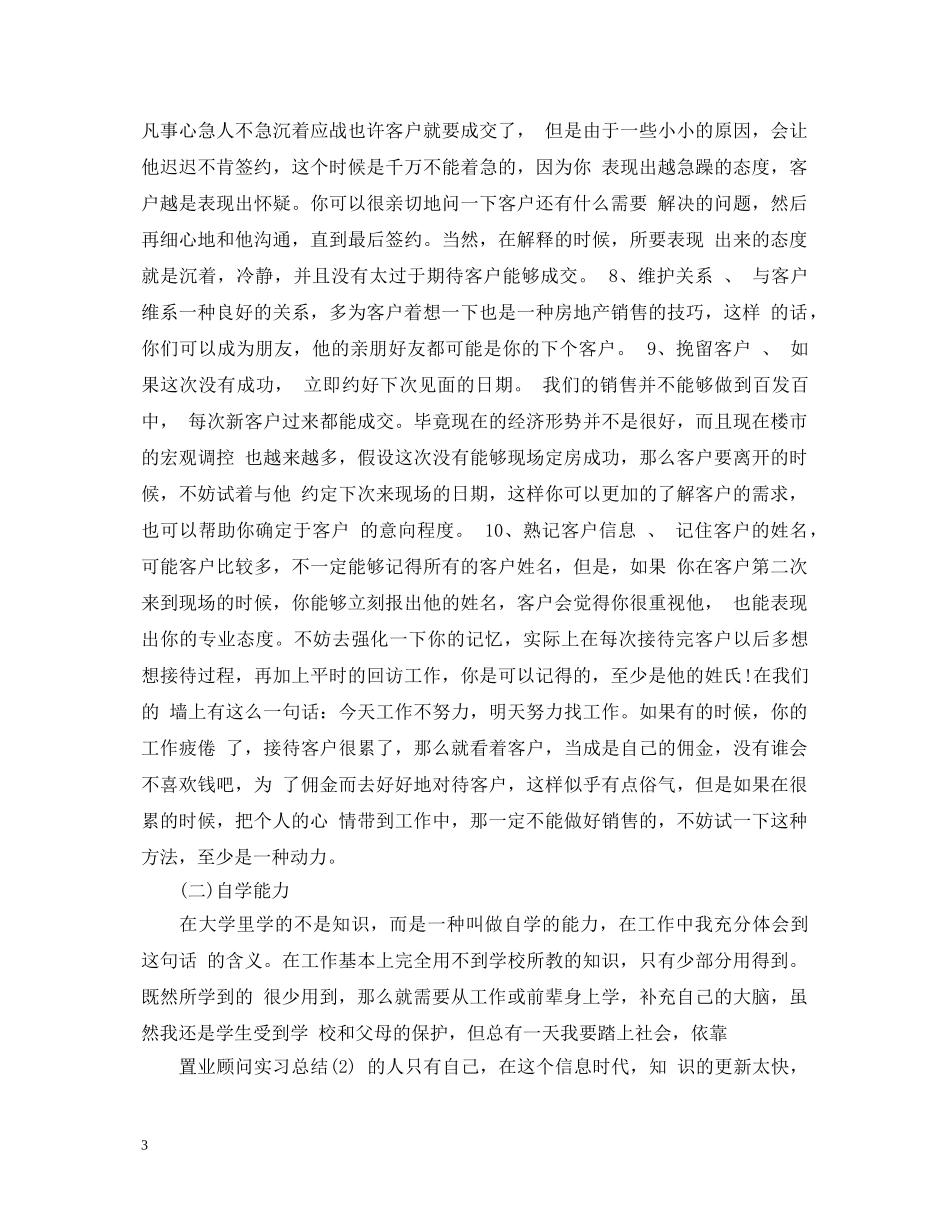 房地产学生顶岗实习自我鉴定 _第3页