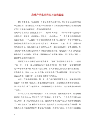 房地产学生顶岗实习自我鉴定 