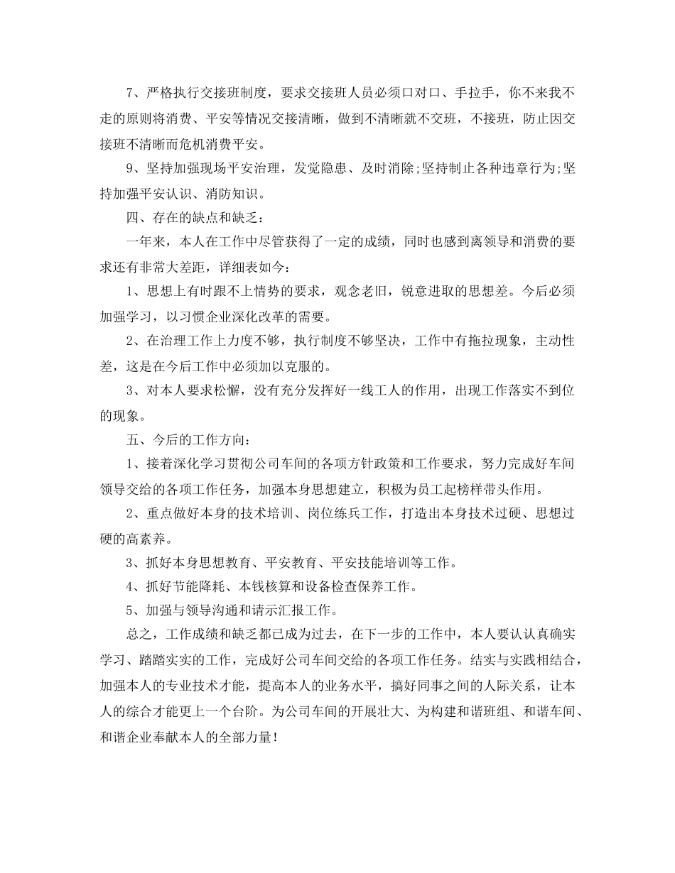 化工生产车间个人自我参考总结（通用） _第2页