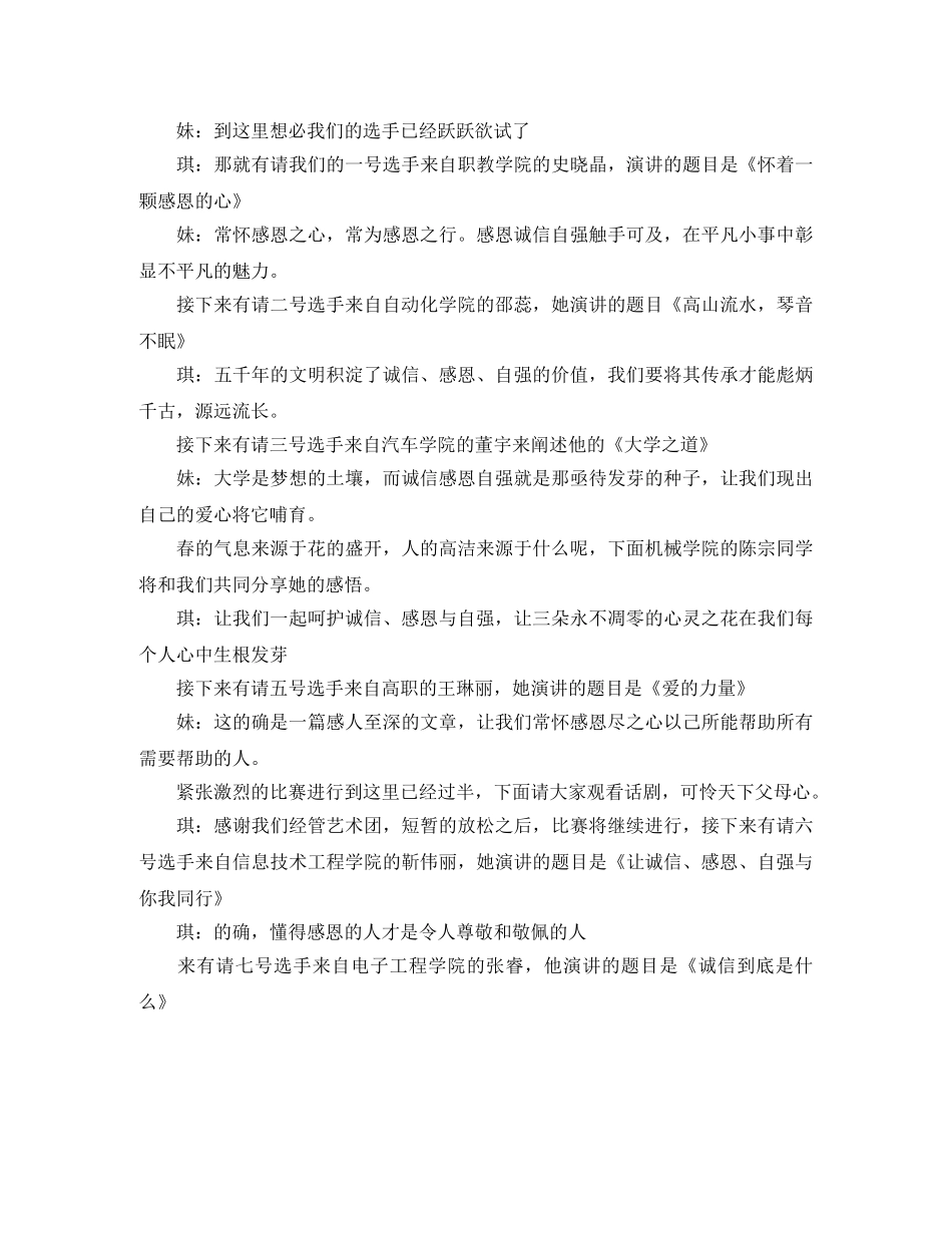 感恩演讲比赛主持词范例 _第2页