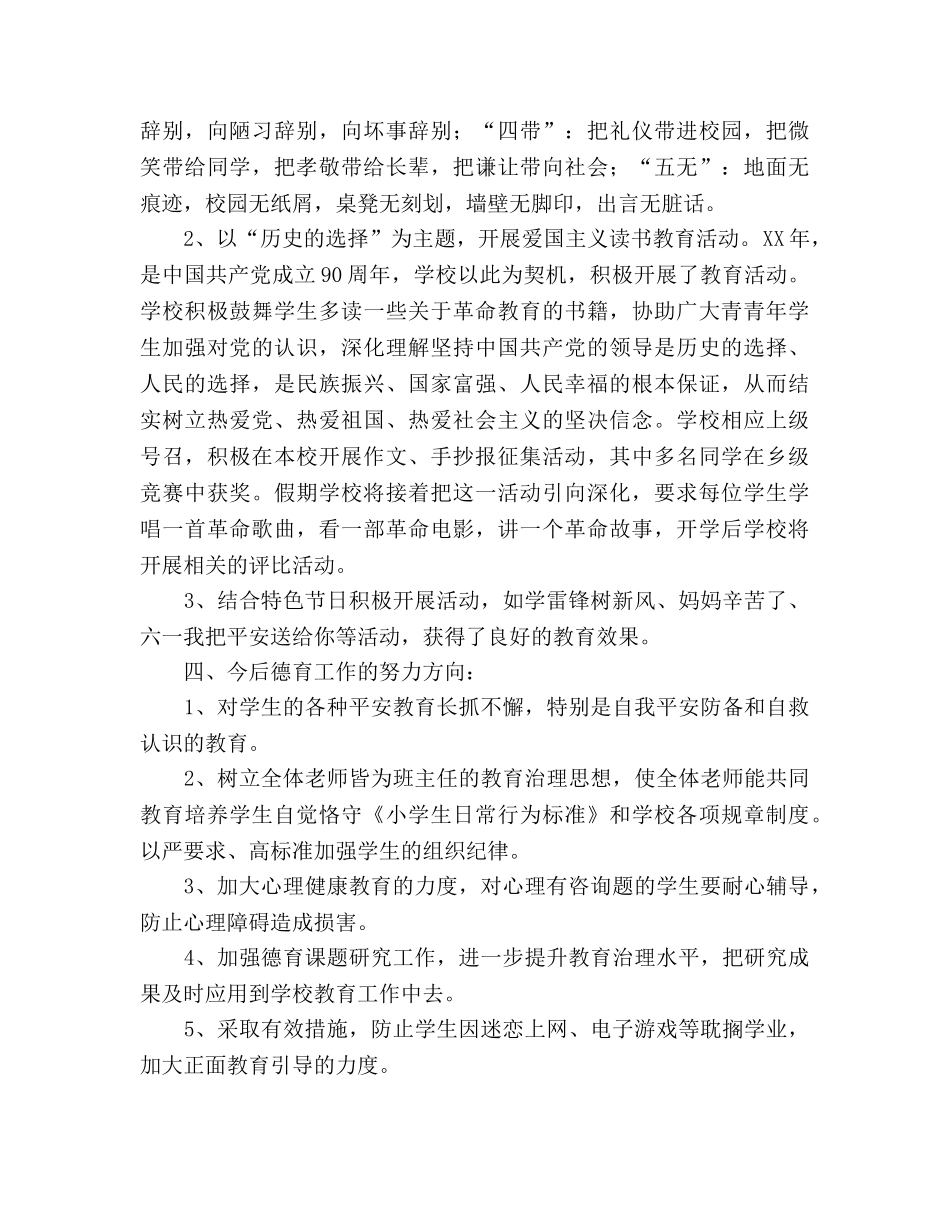 小学德育工作参考总结_2（通用） _第3页