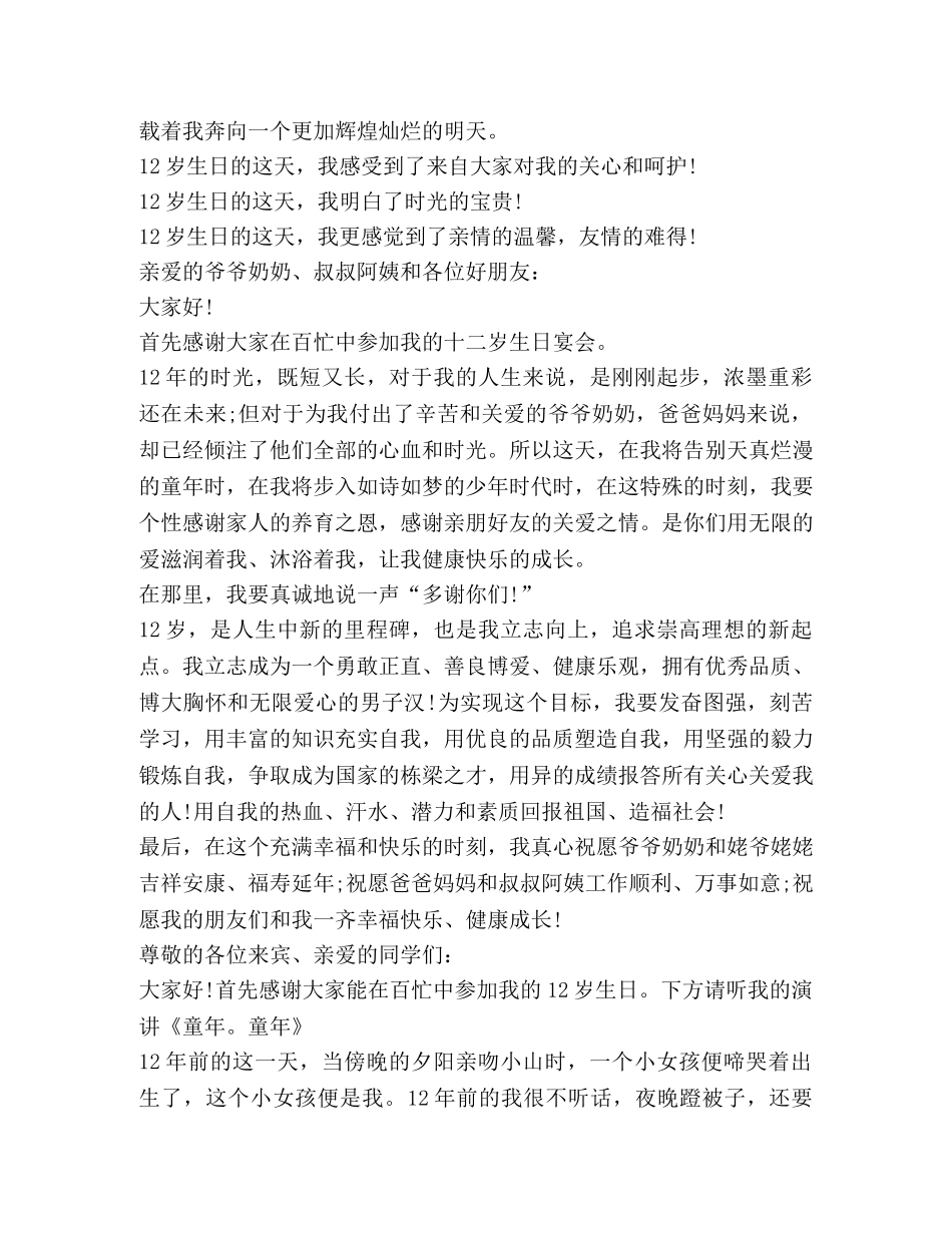 关于生日演讲发言 _第2页