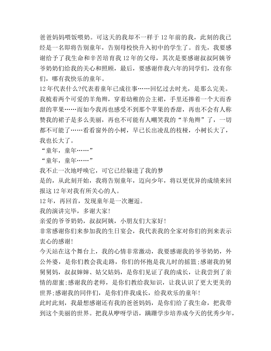 关于生日演讲发言 _第3页