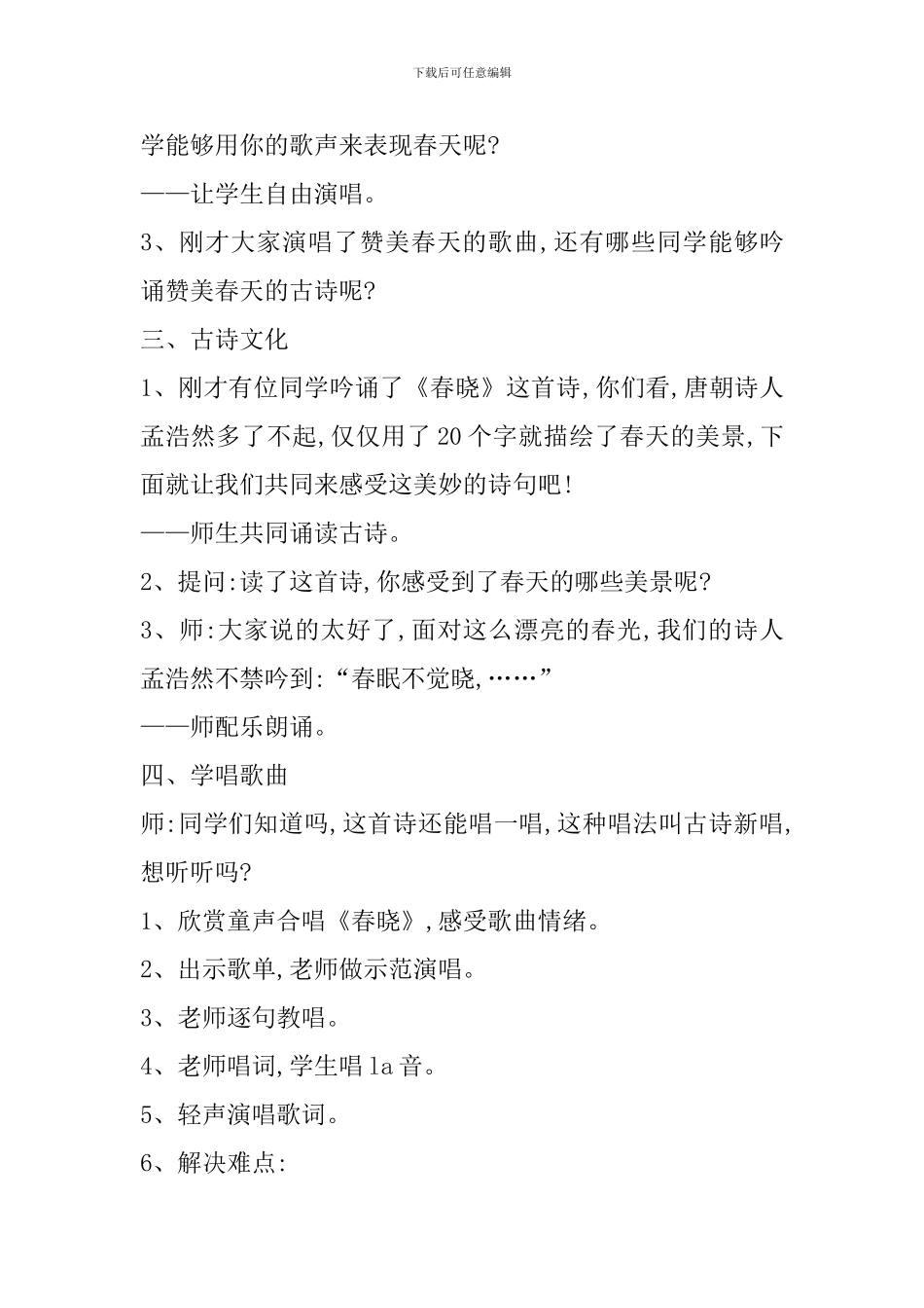 《春晓》教案设计_第2页