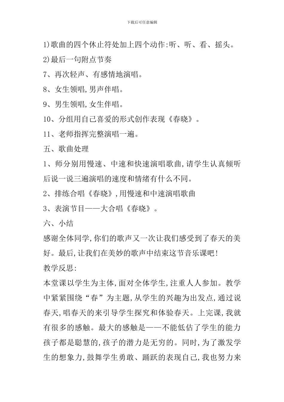 《春晓》教案设计_第3页