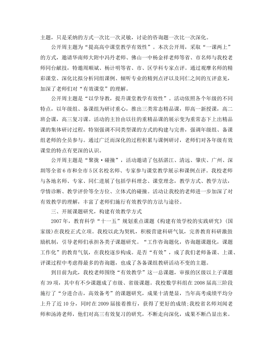 教学工作参考总结-有效教学工作参考总结 _第2页