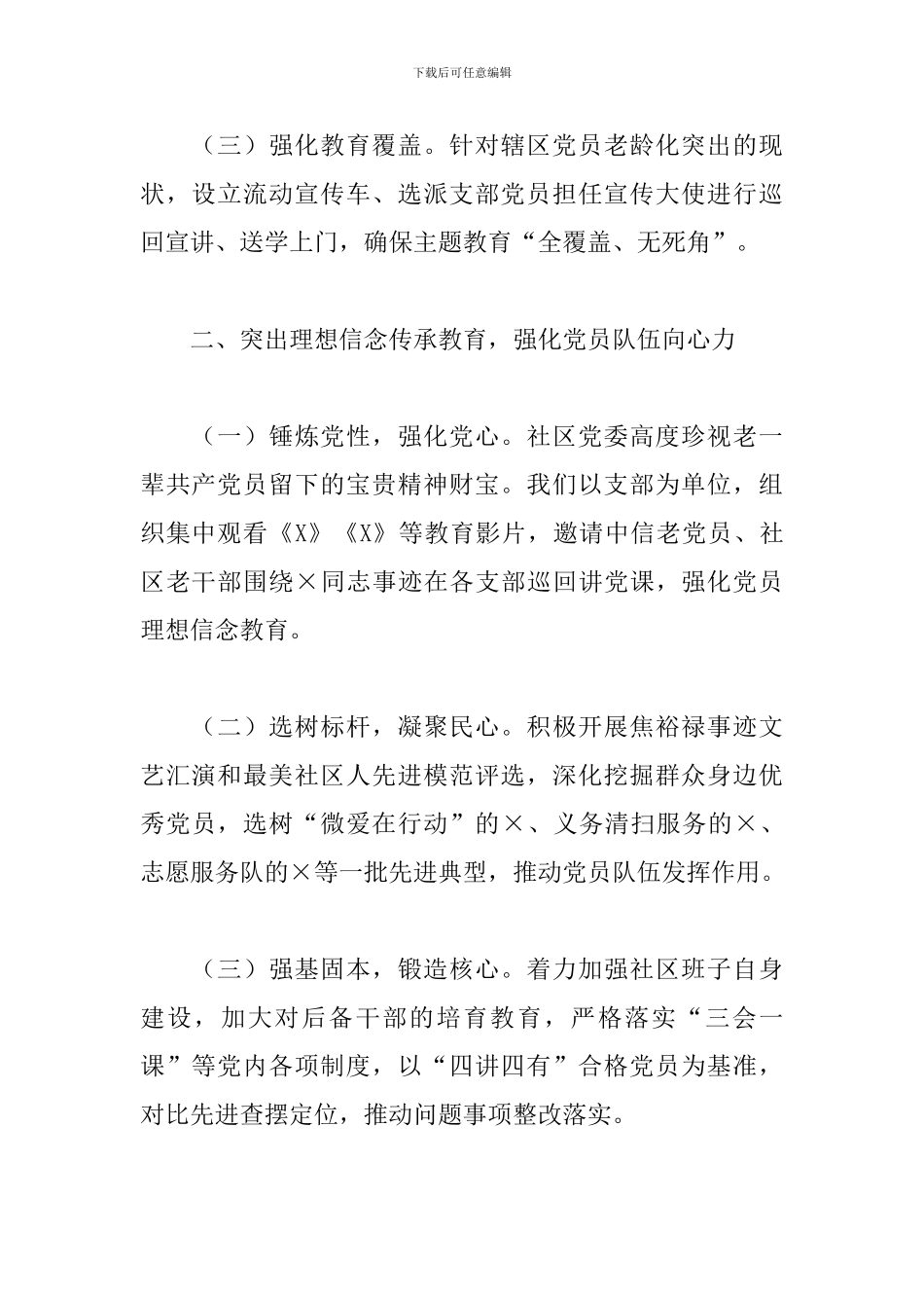 2024年X区X街道X社区党委党建工作汇报材料_第2页