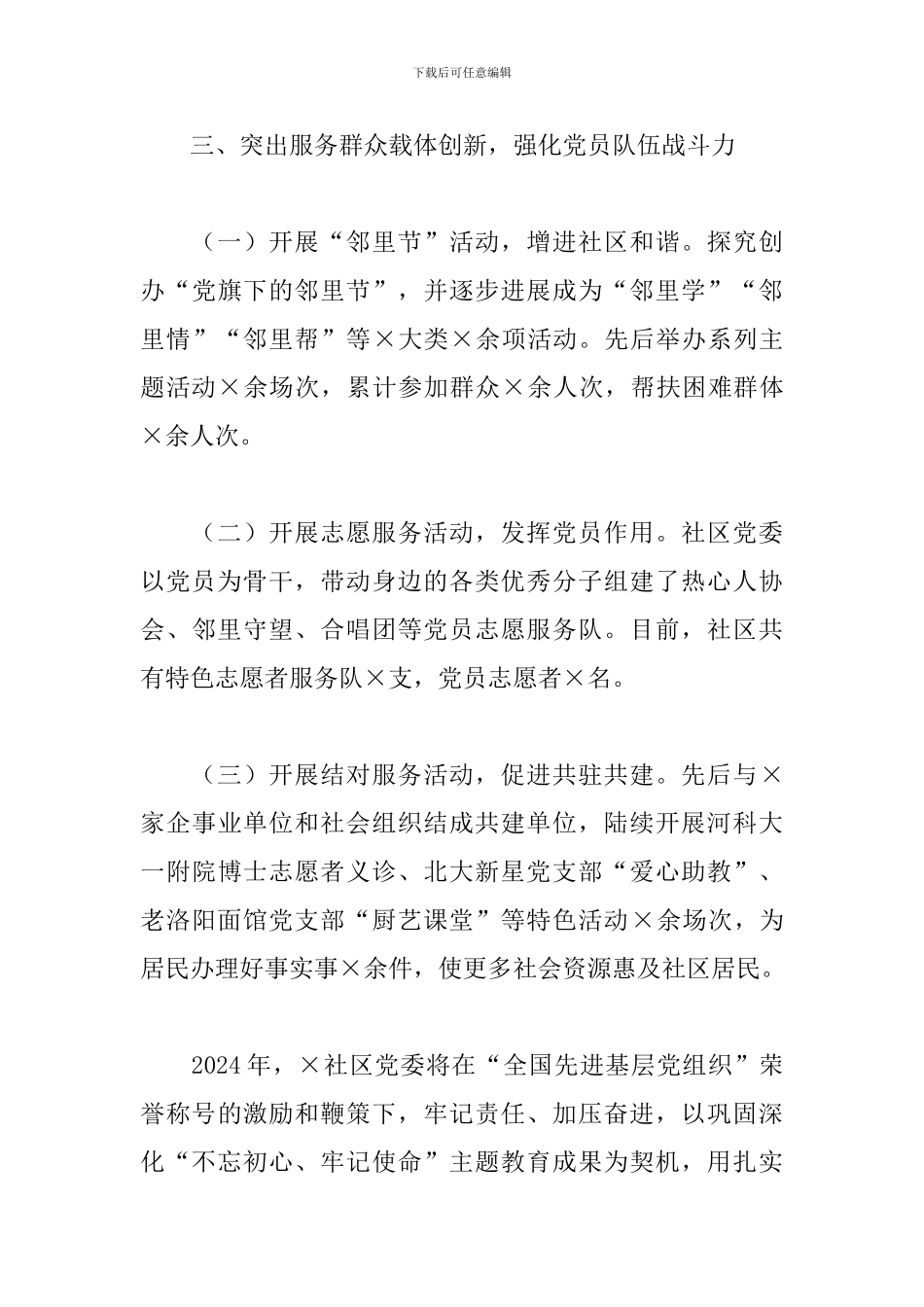 2024年X区X街道X社区党委党建工作汇报材料_第3页