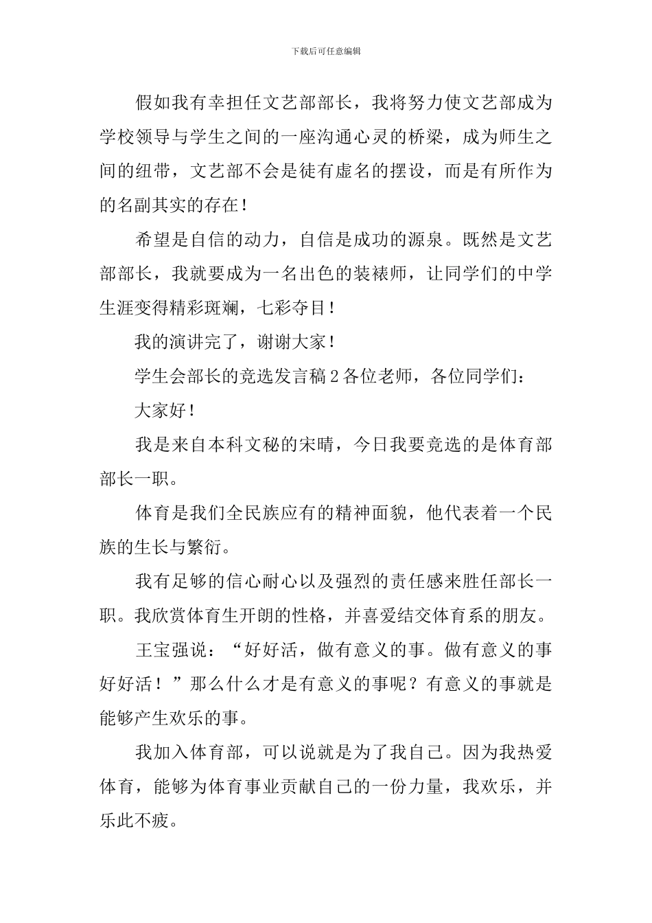 学生会部长的竞选发言稿_第2页