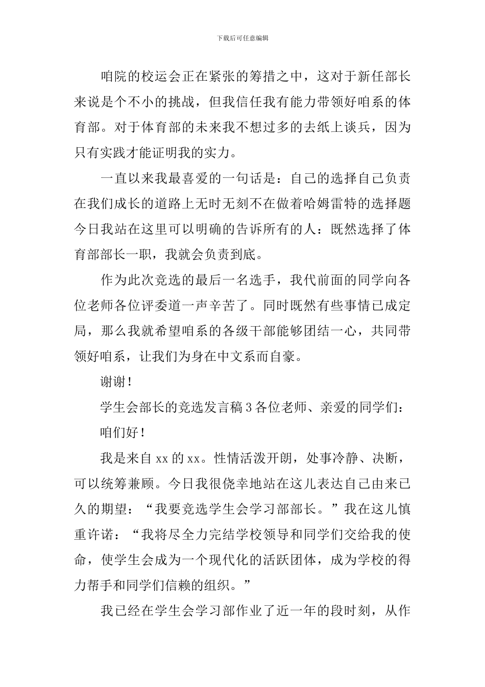 学生会部长的竞选发言稿_第3页