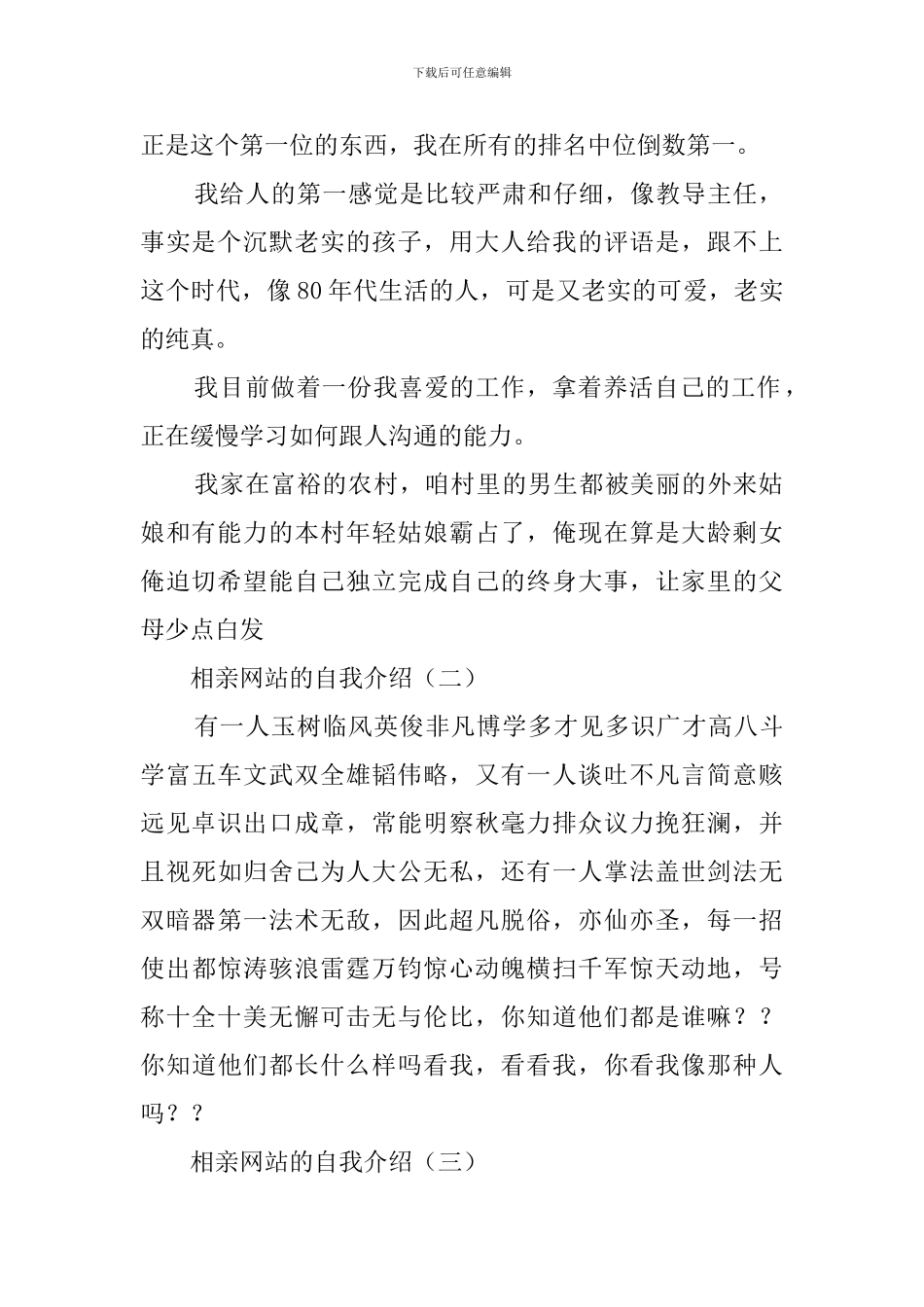 相亲网站的自我介绍4篇_第2页