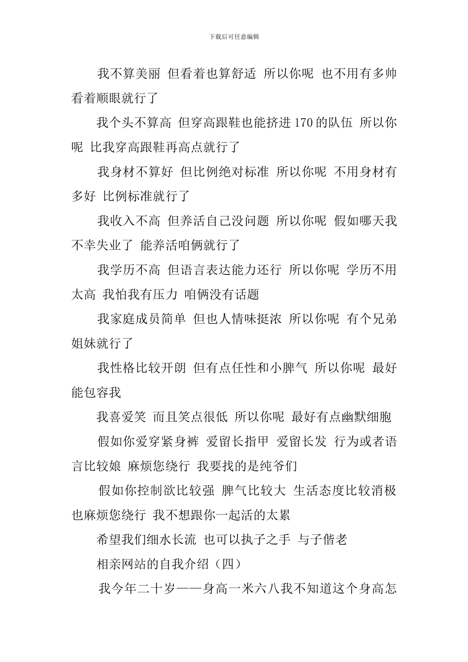 相亲网站的自我介绍4篇_第3页