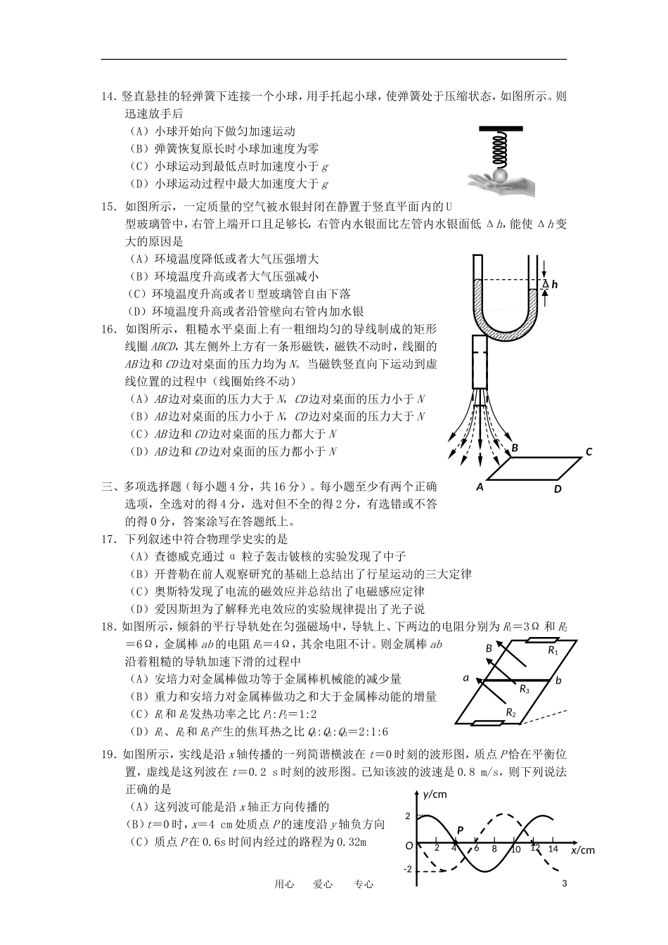上海市浦东新区2012届高三物理第二学期4月质量抽测试卷新人教版_第3页