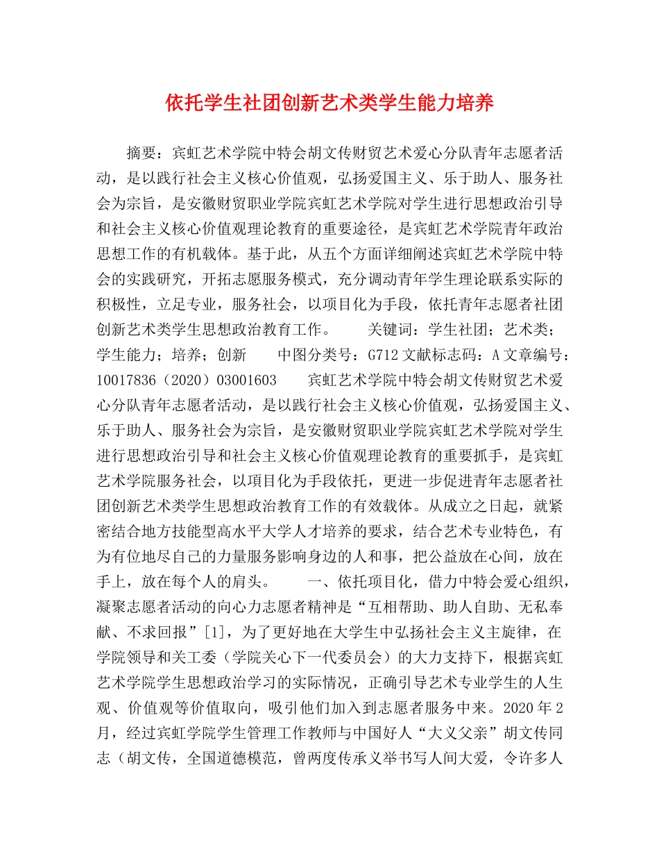 依托学生社团创新艺术类学生能力培养 _第1页